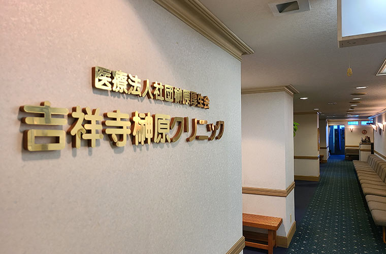 吉祥寺 クリニック入口